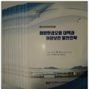 제10주년 기념 심포지엄(해양환경오염 대책과 어장보전 발전전략) 이미지