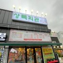 상록회관 - 용인시 수지구 만현로 74 | 상록회관
