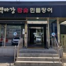 백마강참숯민물장어 이미지