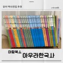 시끌벅쩍 신나는 그림책 읽기 | 어린이 역사전집 추천 아우라한국사 7세 책 읽기