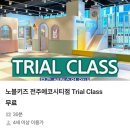 여행 영어(4월) | 전주 노블키즈 후기_ 전주 에코시티 유아 원어민 영어 키즈카페