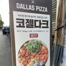 과장말고사장하자 문래 댈러스피자 솔직후기