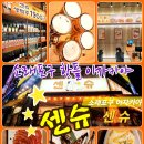 센슈 소래포구점
