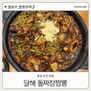 씨유 창녕도천점 | 창녕 도천 맛집 문어가 한마리 달해 돌짜장 내돈내먹후기