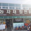 한농연농자재할인마트 이미지