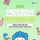 청년헤어 네이버블로그