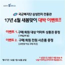 국군복지단 인터넷쇼핑몰 4월 봄맞이 할인행사 안내 이미지