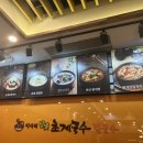 미사리밀빛초계국수칼국수 이미지