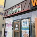 순남시래기경산점 | 순남시래기 경산 사동점 꼬막비빔밥 후기