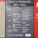 홈플러스(주)송우점