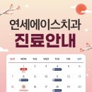 연세에이스치과 이미지