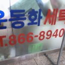 주공세탁소 이미지