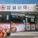 석촌고분역 4번출구 앞 이미지