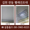 스트롱살롱 | 김천 전동 빨래건조대 설치 금액 전동 건조대