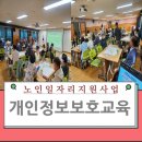 부산시노인종합복지관 | 개인정보보호 노인인권교육 부산시노인종합사회복지관 황인지강사