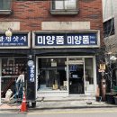 미양품 이미지