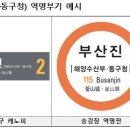 부산진역 파이낸셜뉴스