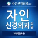 스마트 신경외과의원 이미지
