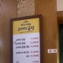 백곡 가마솥 소머리곰탕 이미지