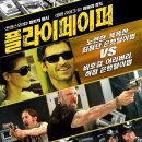 [18세금지]플라이페이퍼 (2013) Flypaper /코미디,범죄 독일,미국 85 분 개봉 2013-03-20 /출연/패트릭 뎀시 (트립 역), 애슐리 쥬드 (케이틀린 역), 제프리 탬 이미지