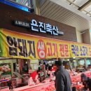 은진축산 이미지