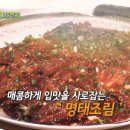 꺼먹지명태조림 대전월평점 이미지