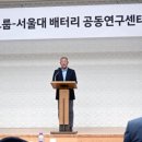 서울대학교 차세대자동차연구센터
