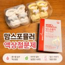 맘스톡 | 쌍둥이 임신부터 출산 후까지, 임산부 액상철분 맘스포뮬러 솔직 복용 후기