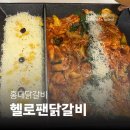 쭌식당&헬로팬 | 홍대 헬로팬 닭갈비 치즈닭갈비 솔직후기 (내돈내산)