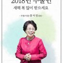 2018년 무술년, 새해 복 많이 받으십시오. 이미지