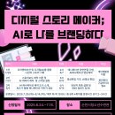 순천시청소년수련관 | 📢순천시청소년수련관에서 나를 표현하는 가장 똑똑한 방법! (AI 활용)