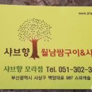 샤브향모라점 이미지