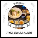 진가와파라다이스시티점 | 24년 크리스마스 이브, 영종도 데이트 | 진가와 파라다이스시티점