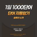 수원-1663 | [공지] 단어 자동암기 패드 (학원/교습소/공부방/과외/학부모 부업)