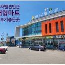 서강화농협 내가주유소 이미지