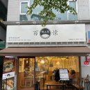 백소정죽전단국대점 | 마제소바와 돈카츠 맛집 '백소정' 죽전 단국대점 재방문 후기