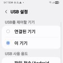 충전알림창뜨면~ 파일전송-USB설정하여야함~ 이미지