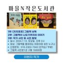 사랑그림작은도서관 이미지