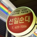 선일식육점 - 김해시 진영로166번길 10 | 선일식육점