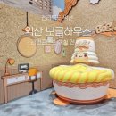 (주)한솔홈데코익산공장 | 익산 실내 가볼만한 곳ㅣ익산 보글하우스(익산아트센터)