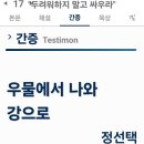 두려워하지 말고 싸우라 (느4:1~14) 이미지