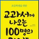 교과서에 나오는 위인 이야기 이미지