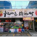 누리마을감자탕동호점 이미지