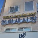 연미새시장 이미지