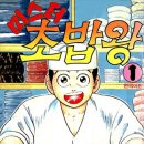 미스터초밥왕 이미지