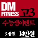 DM 휘트니스 대동점 이미지