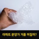 아파트 분양가 거품 꺼질까? 이미지