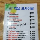 옛날포사이공
