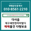 엔젤부동산공인중개사사무소 이미지