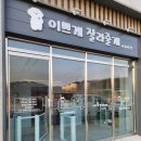 바비펫샵 | 원주 ‘이쁘게잘라줄개’ / 고양 ‘바비펫샵’ / 인천 ‘스마일독’ 시공 후기